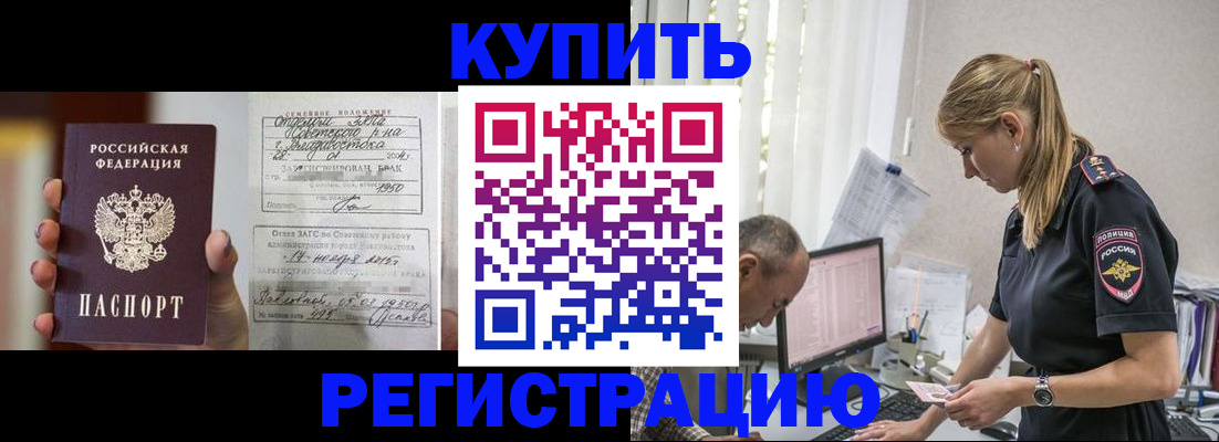 купить прописку в Кашине