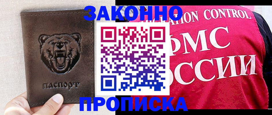 временная прописка в Кашине